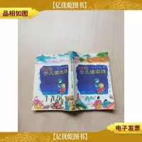 [七十 八十年代]365夜少儿读古诗[书脊受损][内有泛黄,受损