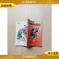 [七十 八十年代]IQ趣问大挑战 2[后扉页有印章]
