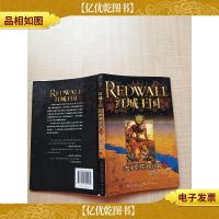 红城王国·大战蒙面狐(3:毁灭地下王国)[书脊轻微受损]