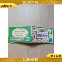 小宝贝智力 手工大全 彩泥大全