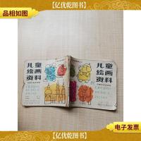 [七十 八十年代]儿童绘画资料 启蒙简笔画.续集[书脊受损][