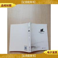 暖 发展新时空精选文集[书脊受损]