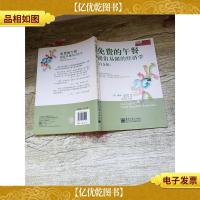 *的午餐 通俗易懂的经济学 白金版