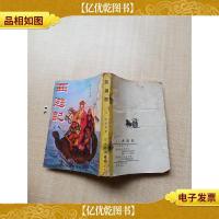 [七十 八十年代]西游记 下册 香港明亮书局出版[书脊受损][