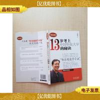 13岁考上中国科技大学的秘诀[内有笔迹]