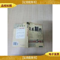 关系制胜 出人头地的5种能力