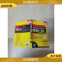 淘金4级英语阅读15天120篇[扉页有笔迹][内有笔迹][封底受损