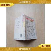 创意手绘插画[正书口有污迹]