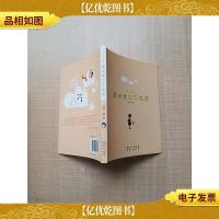 闷C的小生活 最近老公不在家