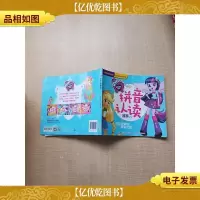 小马宝莉拼音认读故事2彩虹音爆的神秘法宝