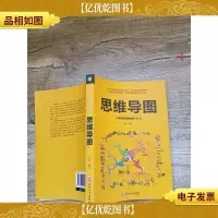 思维导图[正书口有笔记]