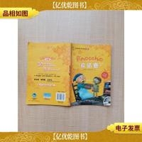 皮诺曹[内有笔迹]