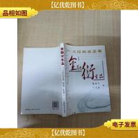 金融衍生品 天使抑或恶魔