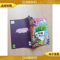 乐智小天地 学习版·大班 环保我先行