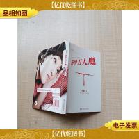 破事儿 指甲刀人魔