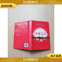 圣诞毛衣[精装][内页有受损]