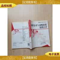 虚拟企业与战略联盟案例点评