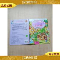 德国专注力养成大画册 糖果屋[精装绘本]