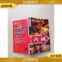 走遍中国 西藏 第二版