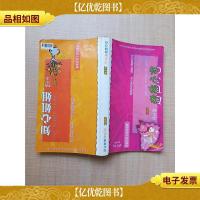 知心姐姐精华本 2005 男孩女孩从这边阅读+爸爸妈妈从这边阅读[