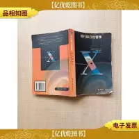 现代旅行社管理[内有笔迹]