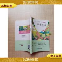 伊索寓言 图文版[内有笔迹]