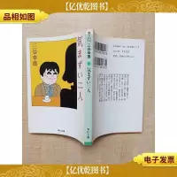 [日文原版]气まずぃ二人