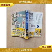 [日语原版]戾り舟同心逢魔刻[封底有贴纸]