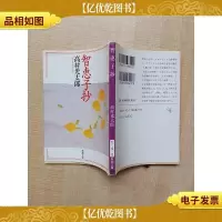 [日文原版]智惠子抄 高村光太郞