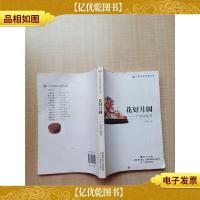 花好月圆 广东中秋节[封面有污迹]