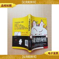 不能说的秘密