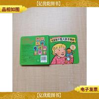 纸尿裤不是大孩子用的[精装绘本]