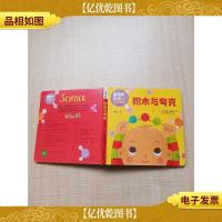 萌萌的科学 宝宝启智纸板书 积木与夸克[精装绘本]