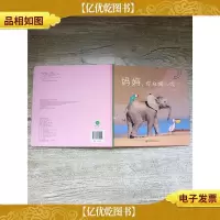 妈妈,你在哪儿呢?[精装绘本][内有两页受损]
