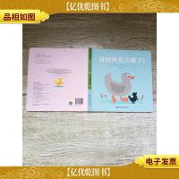 我的外套去哪了?[精装绘本]