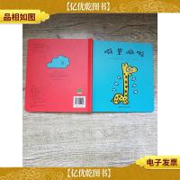 噼里啪啦[精装绘本]