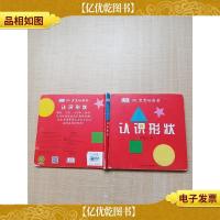 DK宝宝玩具书认识形状[精装绘本][书脊受损][封底受损]