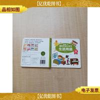宝宝*本趣味双语认知书 生活用品[精装绘本]