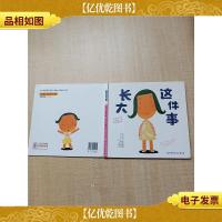 长大这件事·[精装绘本][封面有贴纸·]