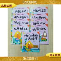 小脚鸭成长保护小绘本[《妈妈不见了+有人来敲门+插座上的洞+站