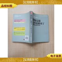 职场交谈,这样说就对了 心想事成的四种交互方式