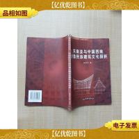 东南亚与中国西南少数民族建筑文化探析