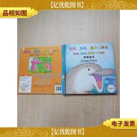 眼睛耳朵鼻子和尾巴 深深海洋[精装]