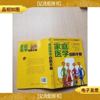 家庭医学自助手册