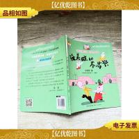 没头脑和不高兴(中国经典动画.全新图文版)[扉页有笔迹贴纸]