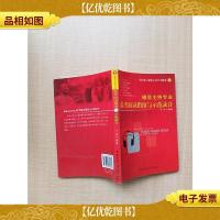 播音主持专业高考面试指南与示范录音[内有笔迹]