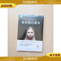 微表情心理学[全新]