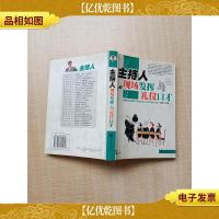 主持人现场发挥与礼仪口才