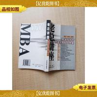 老总讲座 商学院外的中国式NBA教案