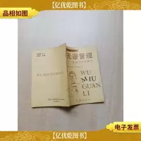 [七十 八十年代]无谬管理 总经理的启蒙书